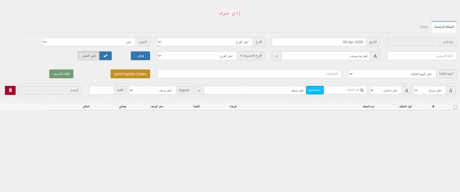 تخطيط موارد المؤسسة