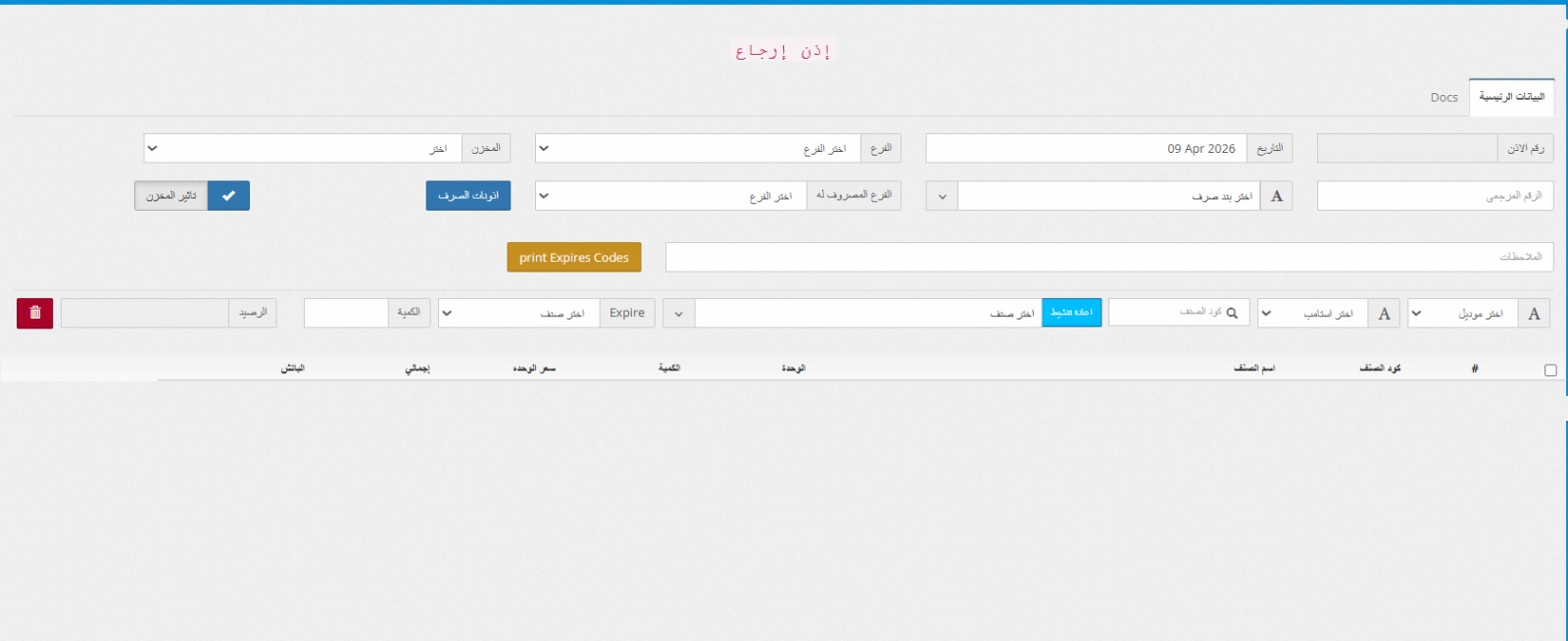 تخطيط موارد المؤسسة