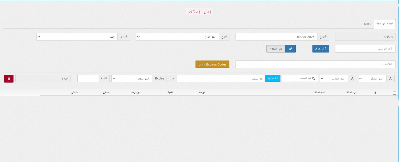 تخطيط موارد المؤسسة