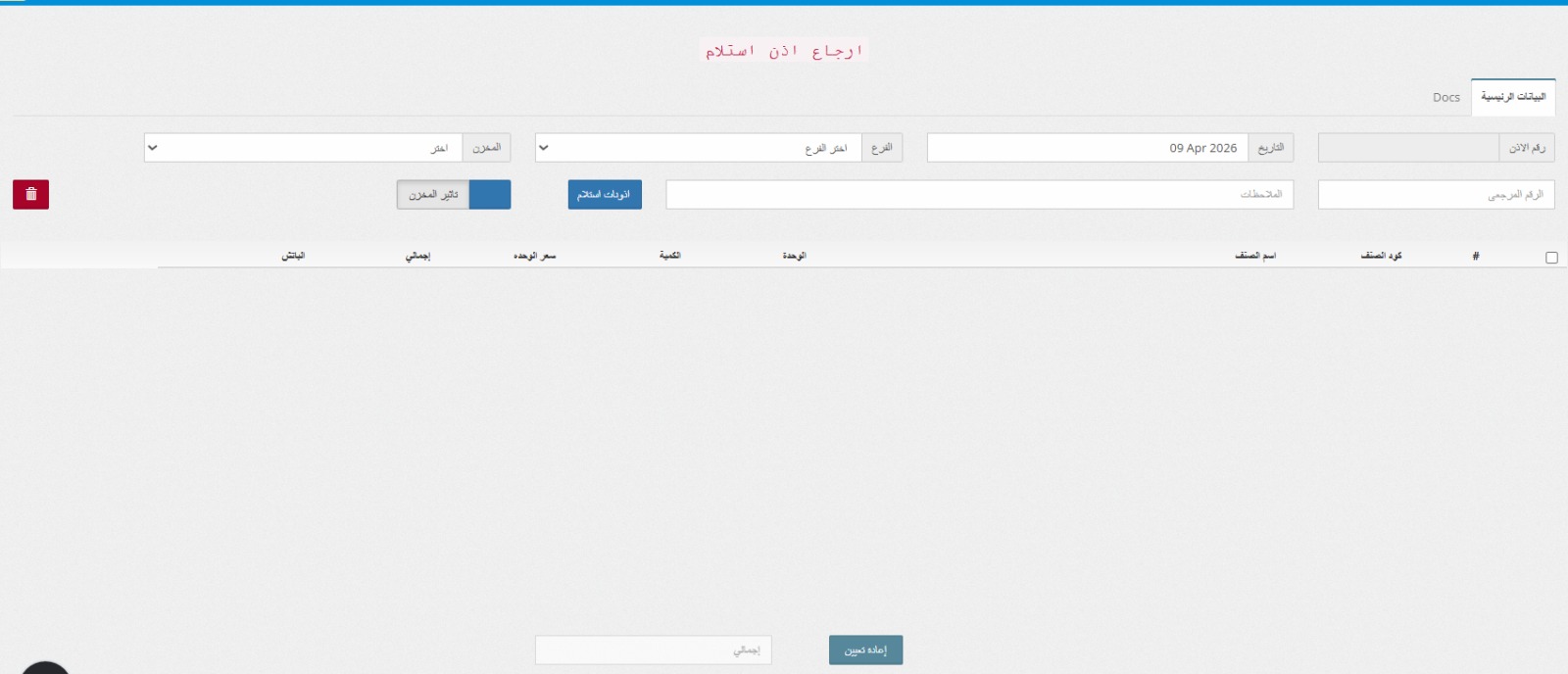 تخطيط موارد المؤسسة