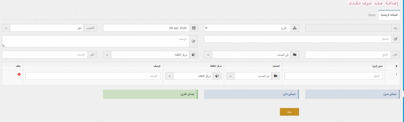 تخطيط موارد المؤسسة