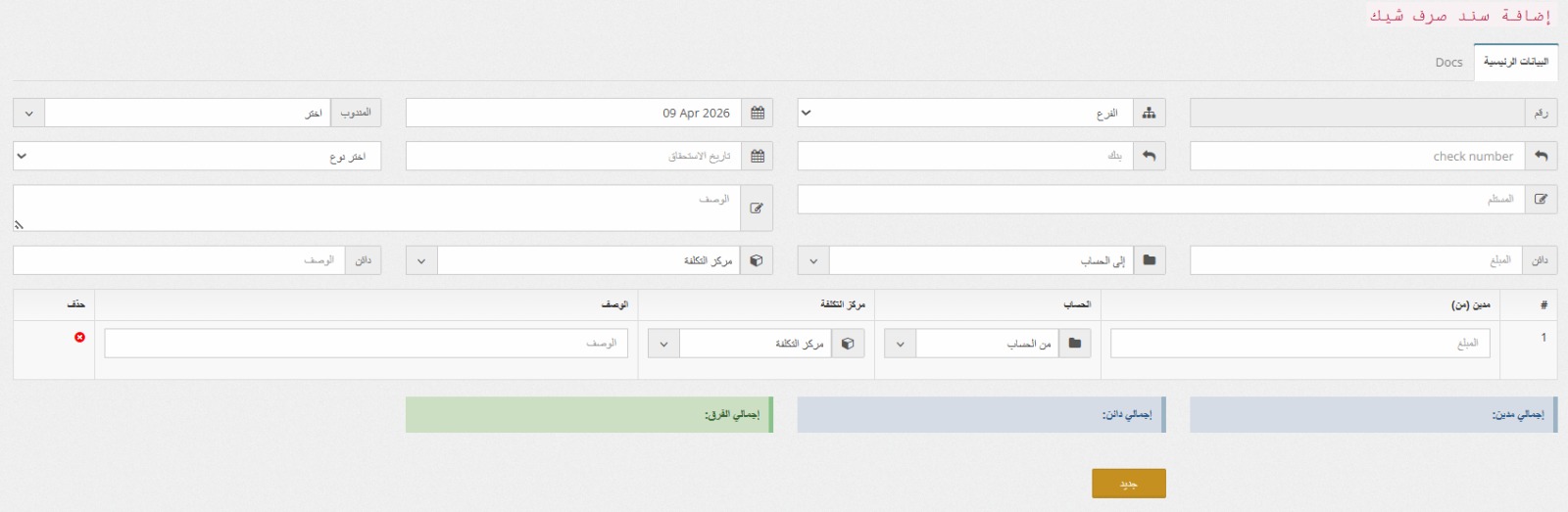 تخطيط موارد المؤسسة