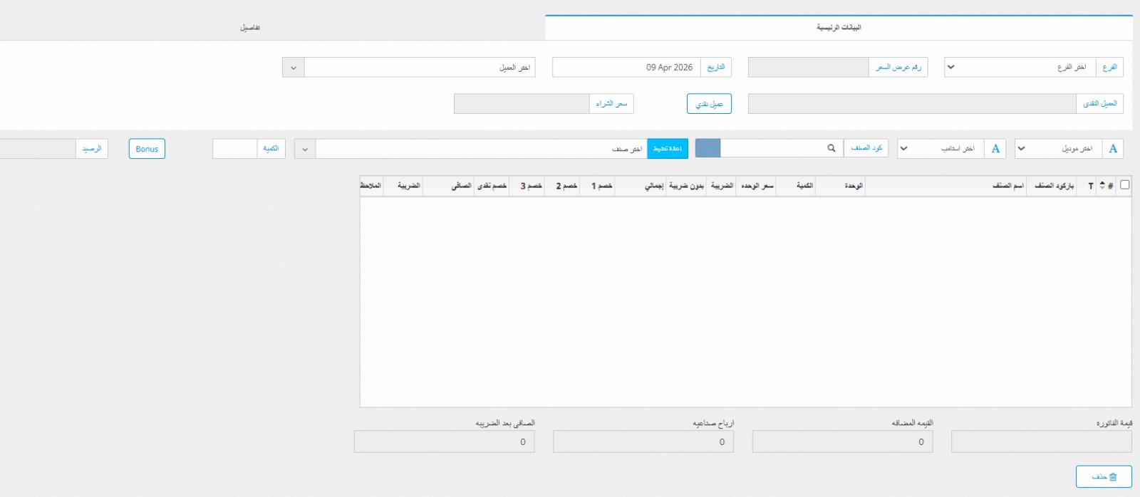 تخطيط موارد المؤسسة