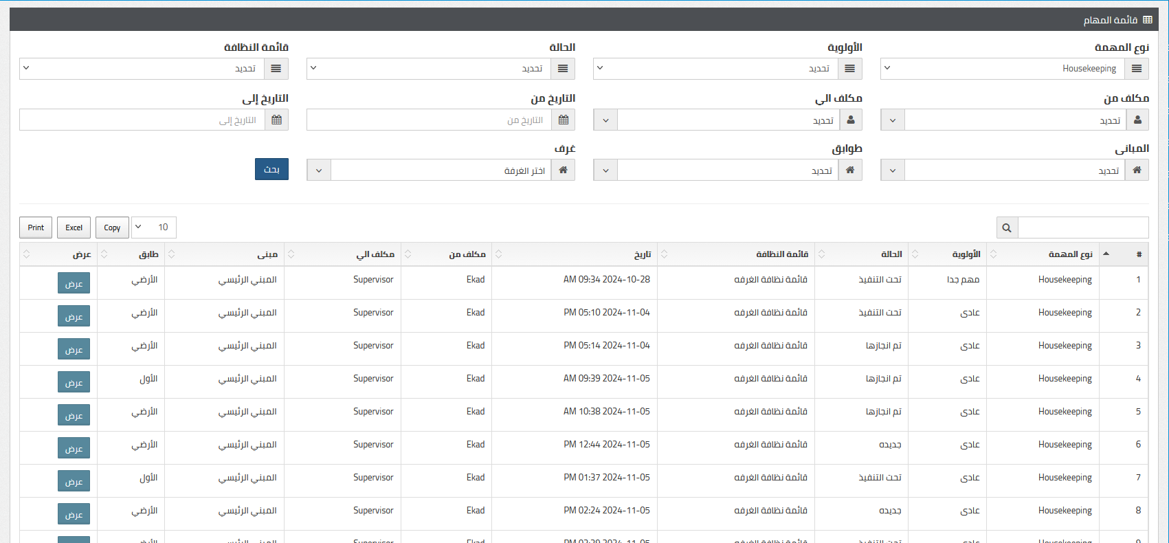 نظام إدارة المنشأت