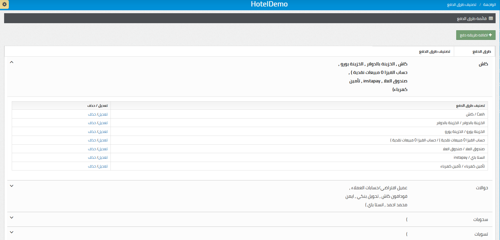 نظام إدارة المنشأت