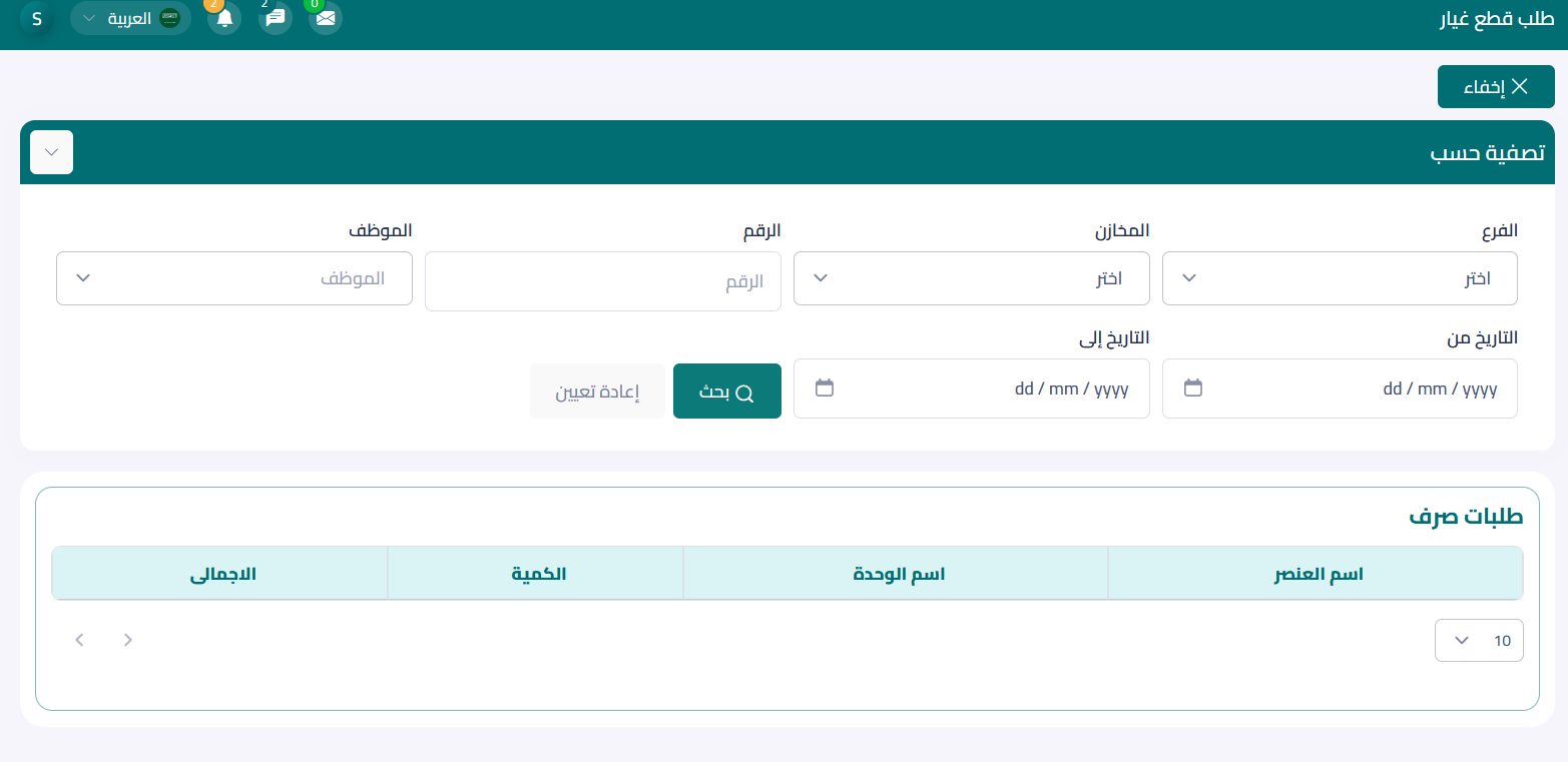 نظام إدارة المنشأت