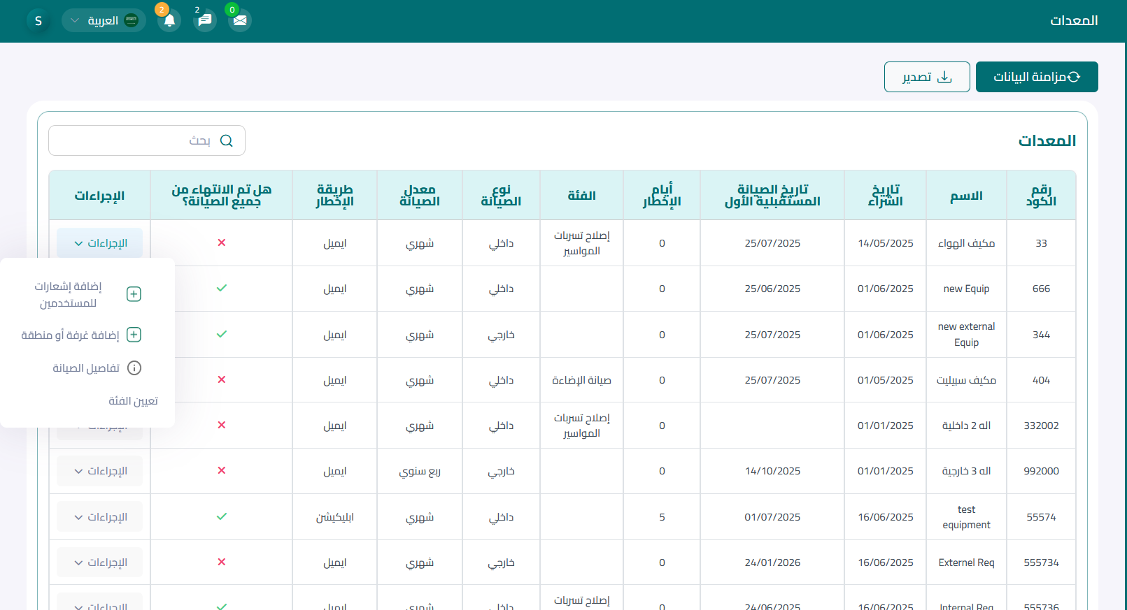 نظام إدارة المنشأت