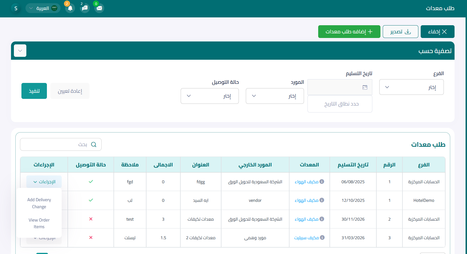 نظام إدارة المنشأت