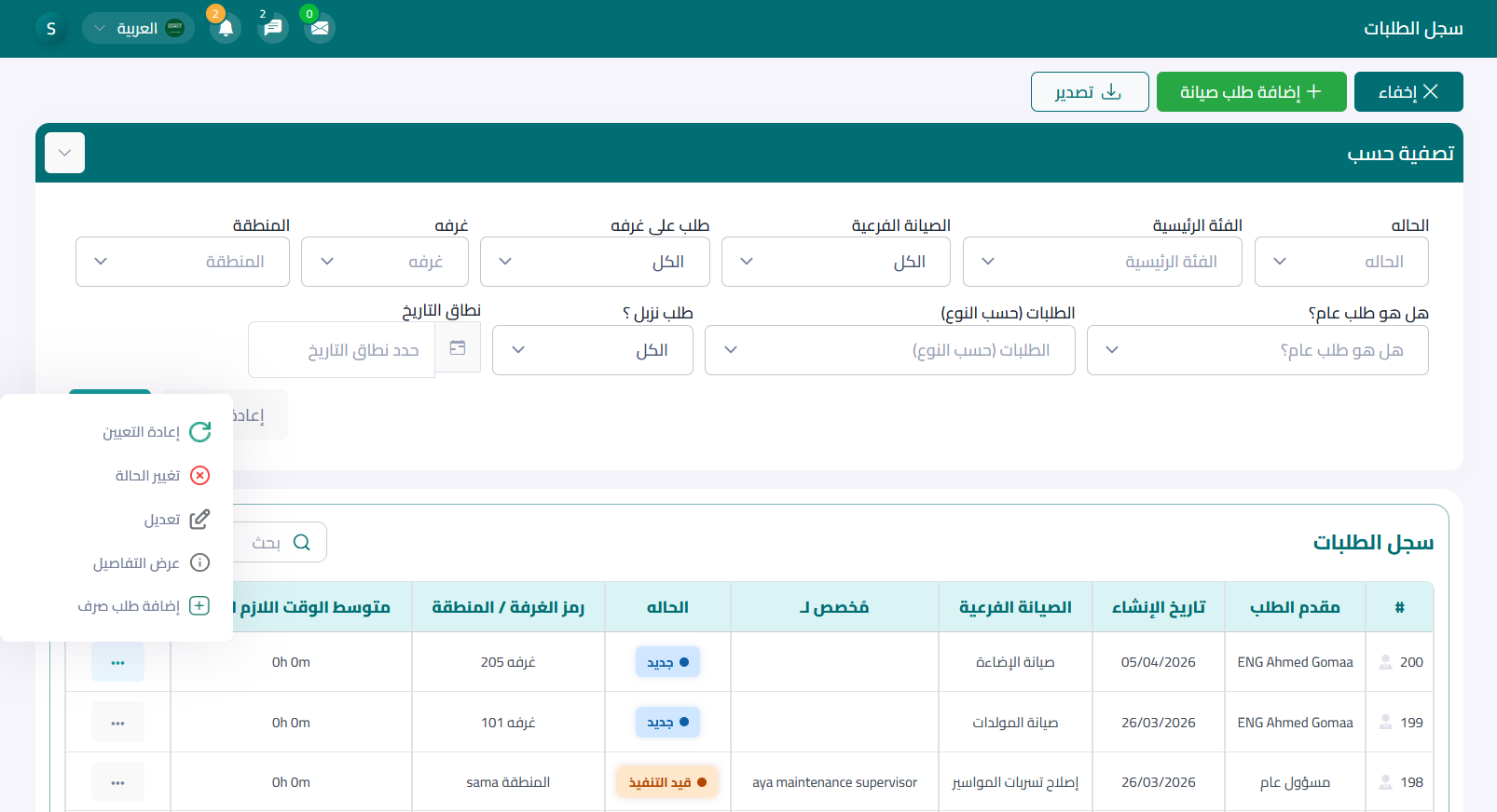 نظام إدارة المنشأت