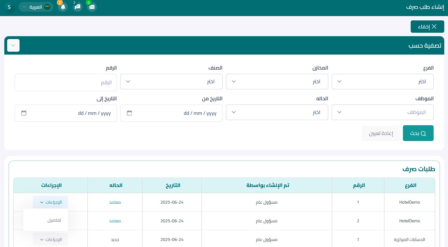 نظام إدارة المنشأت