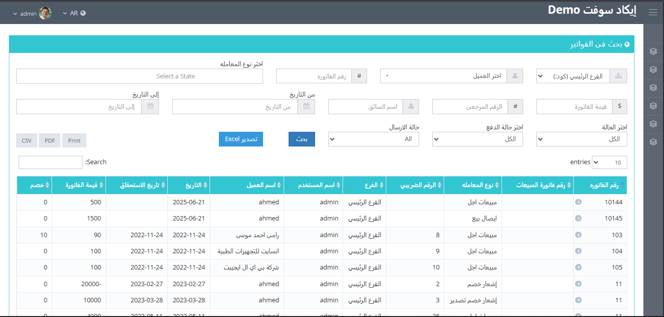 نظام الفاتورة الإلكترونية