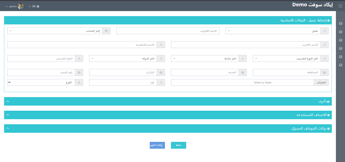 نظام الفاتورة الإلكترونية
