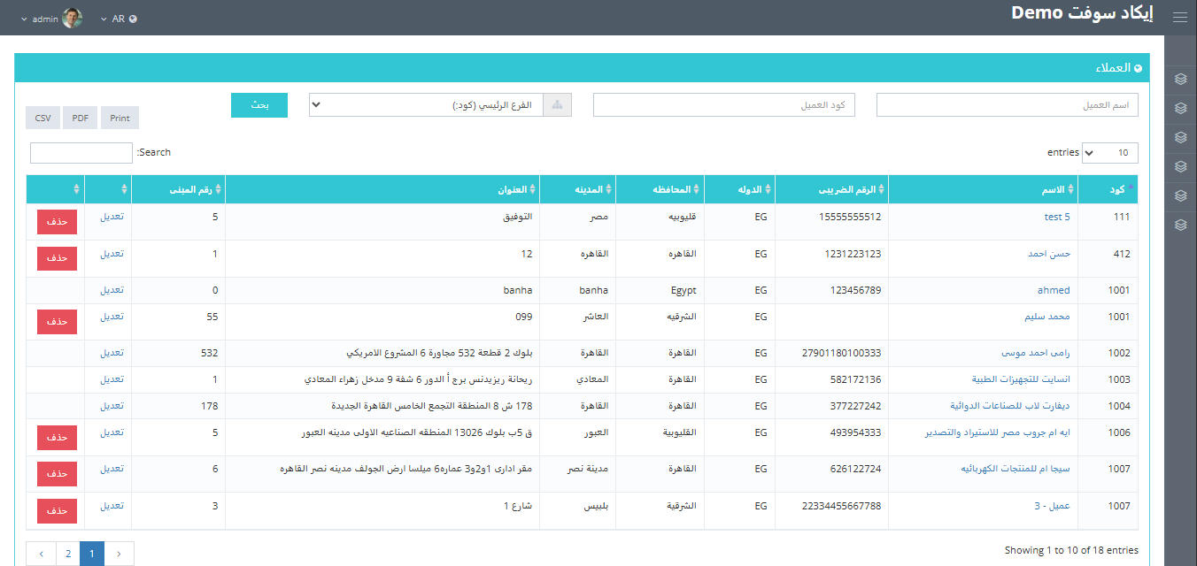 نظام الفاتورة الإلكترونية