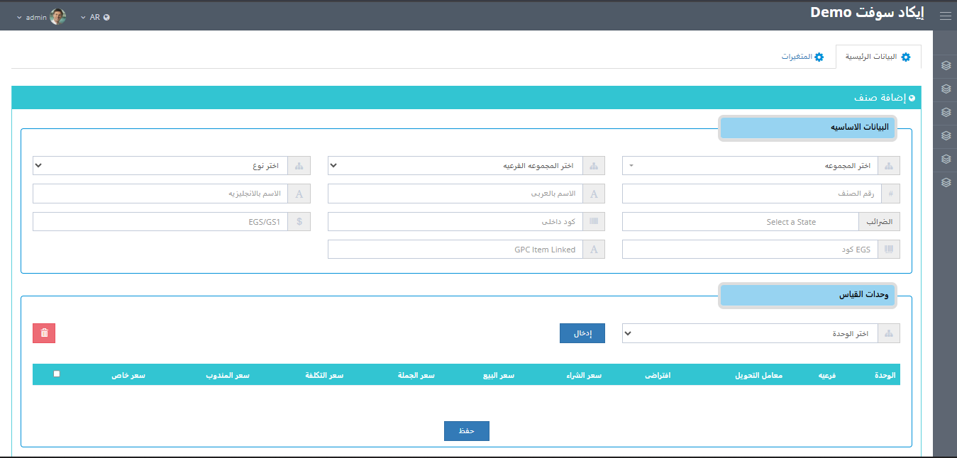 نظام الفاتورة الإلكترونية