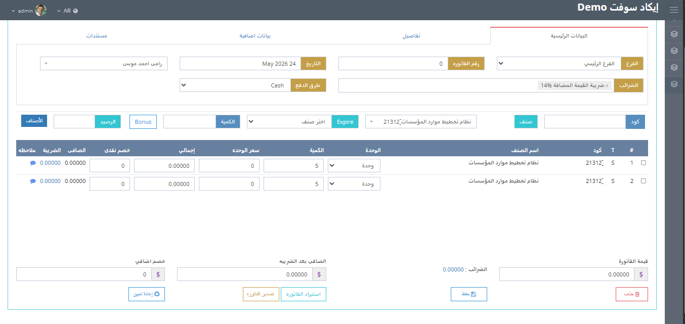 نظام الفاتورة الإلكترونية