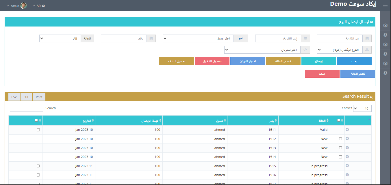نظام الفاتورة الإلكترونية