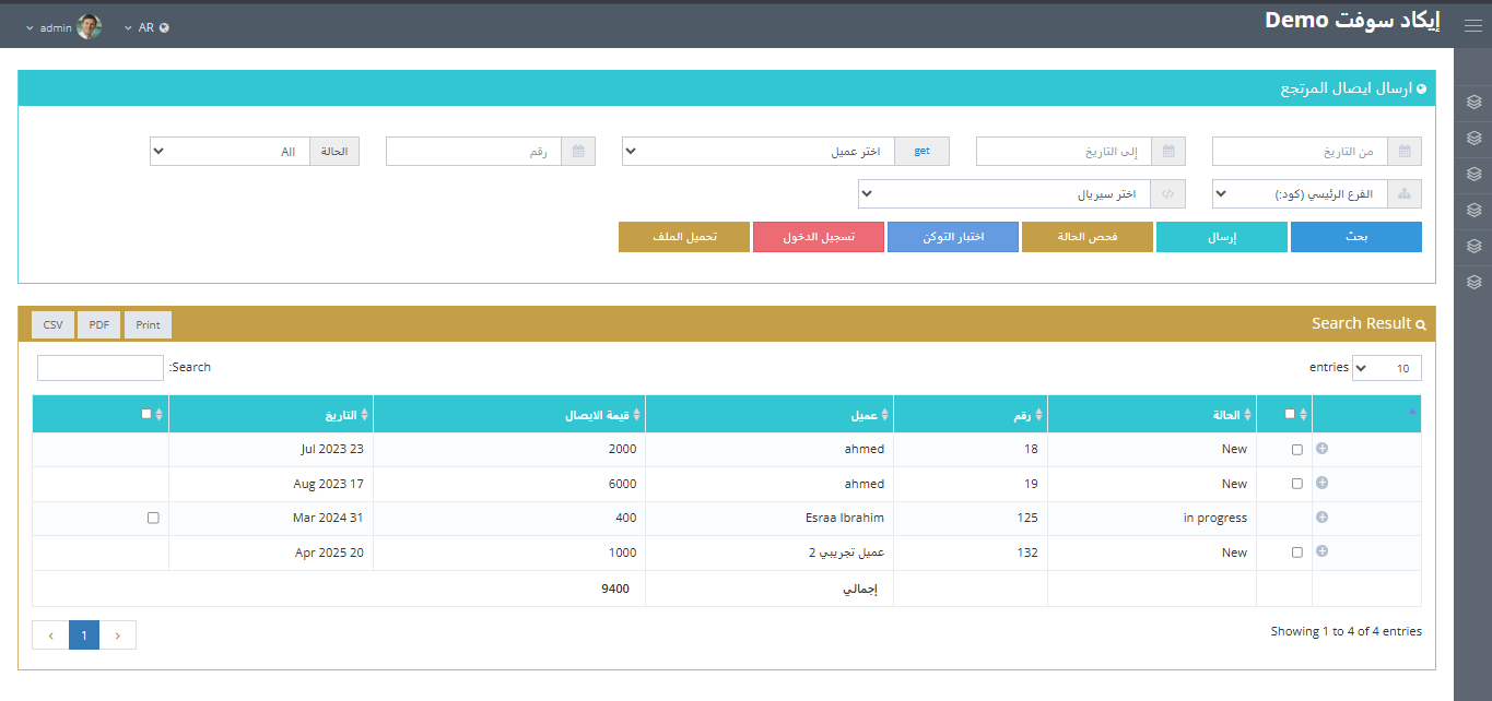 نظام الفاتورة الإلكترونية